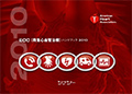 ECC 救急心血管治療　ハンドブック 2010 日本語版