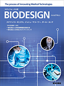 BIODESIGN バイオデザイン日本語版